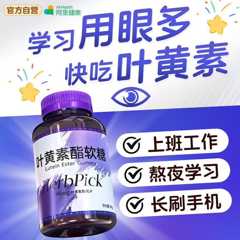 自营蓝莓叶黄素酯果汁软糖儿童护青少年成人正品官方眼睛旗舰店