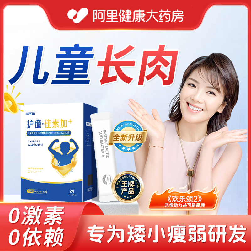 攻克3-18岁宝宝不长肉不吸收