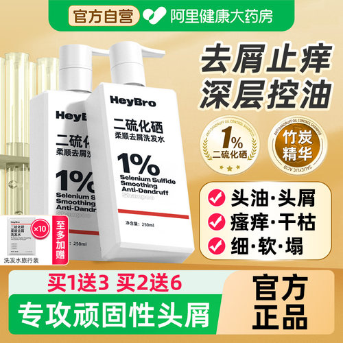 1%黄金浓度二硫化硒洗发水正品
