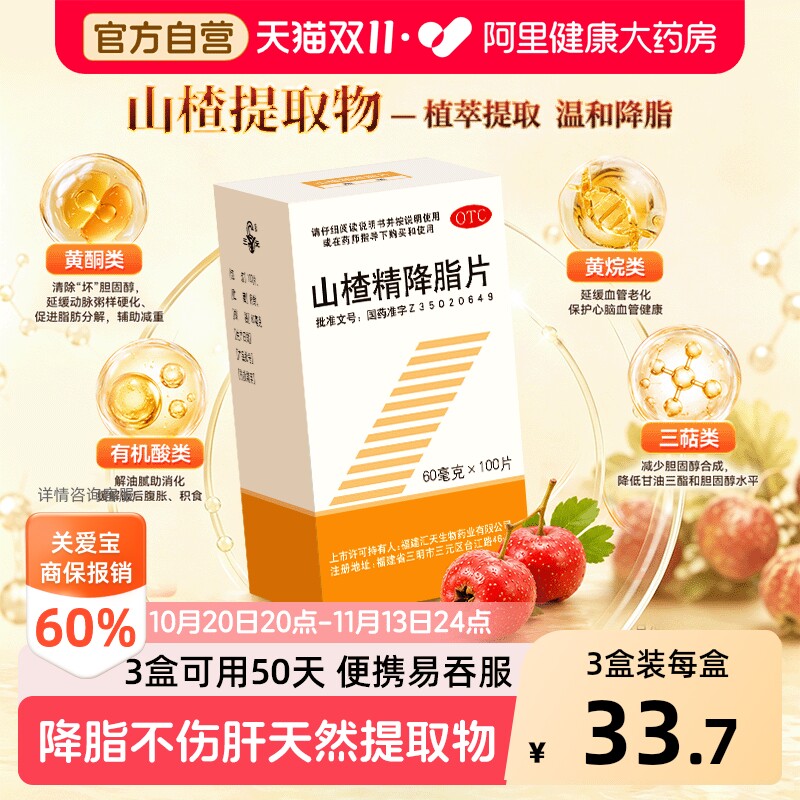 三元山楂精降脂片100片3盒装官方正品痰湿肥胖脂肪肝降脂药降血脂