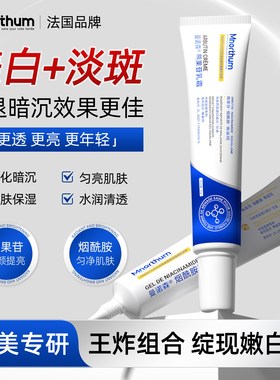 熊果苷乳膏烟酰胺凝胶复方非医用去黄色斑淡化提亮抗氧化精华面霜