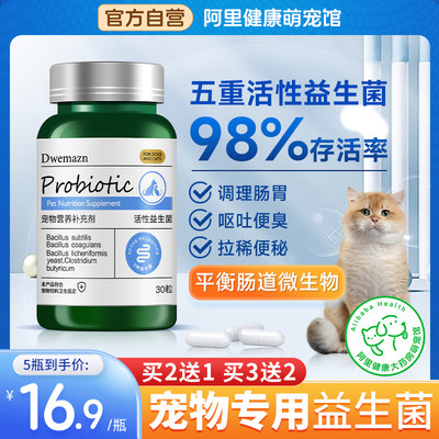 Dwemazn益生菌猫咪专用狗狗宠物搭布拉迪酵母肠胃宝调理猫用呕吐