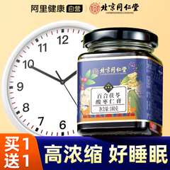 北京同仁堂酸枣仁膏百合茯苓茶正宗睡眠质量差茶汤助神安睡膏正品