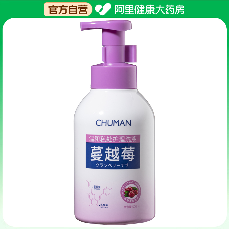 【阿里健康自营】初蔓CHUMMATE温和私处护理洗液500ml/瓶