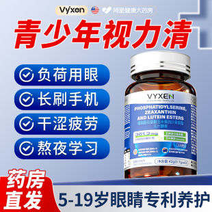 美国进口蓝莓叶黄素儿童青少年护眼睛改善视力模糊正品官方旗舰店