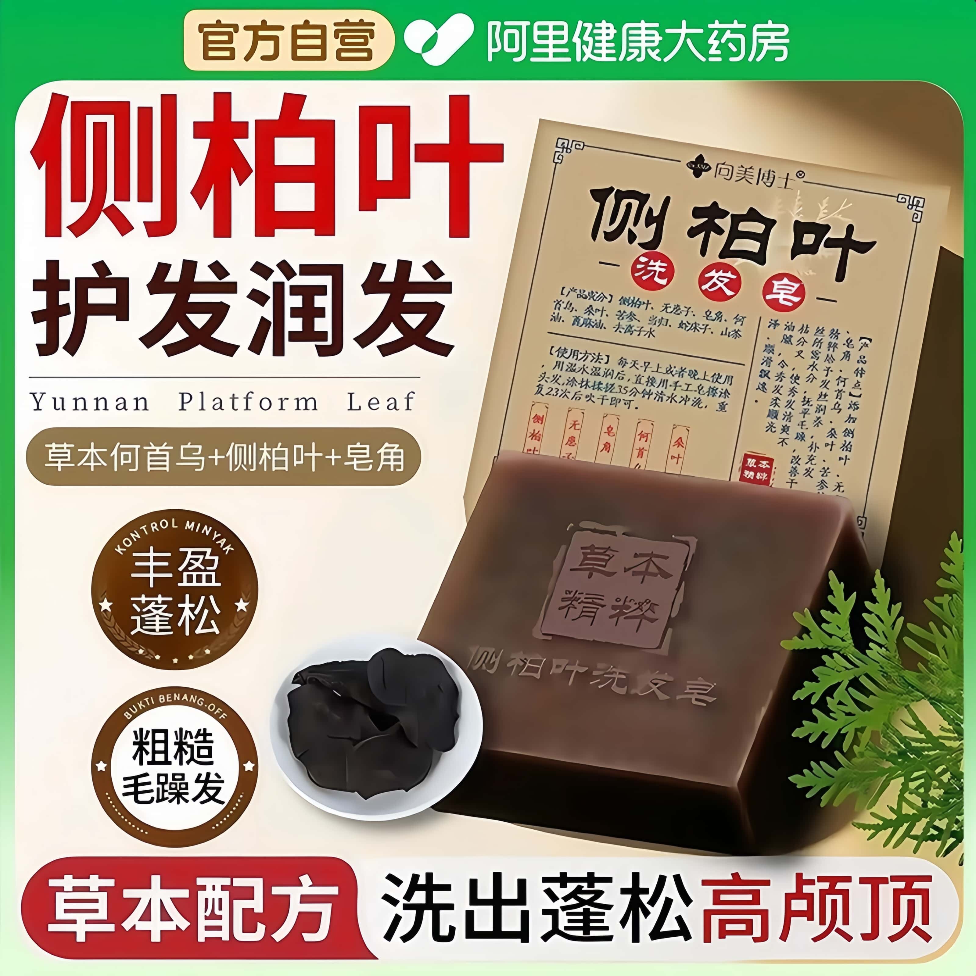 【药房直售】古法手工洗发皂！图片
