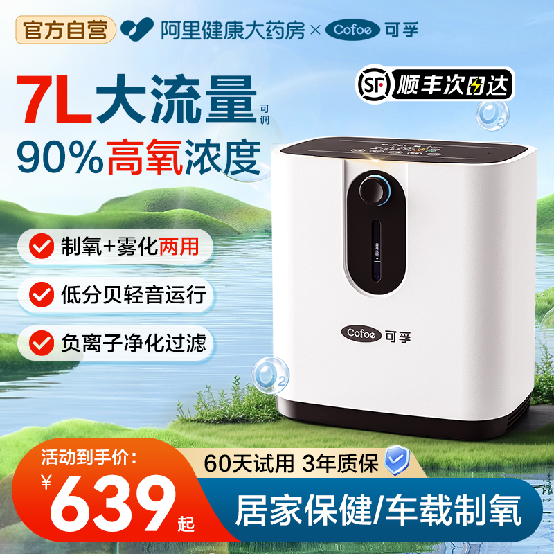 上市大品牌 40dB降噪 72小时持续制氧