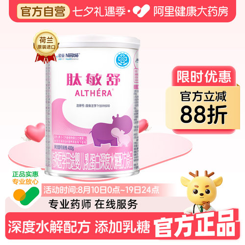 雀巢牛奶食物蛋白过敏婴儿