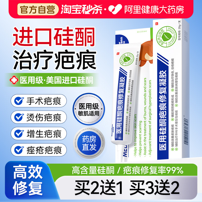 医用硅酮凝胶祛疤膏去疤痕修复除疤烫伤手术剖腹产增生凸起疙瘩贴