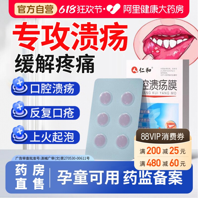 口腔溃疡贴膜舌头起泡口疮贴片仁和嘴巴上火舒缓喷剂成人儿童专用