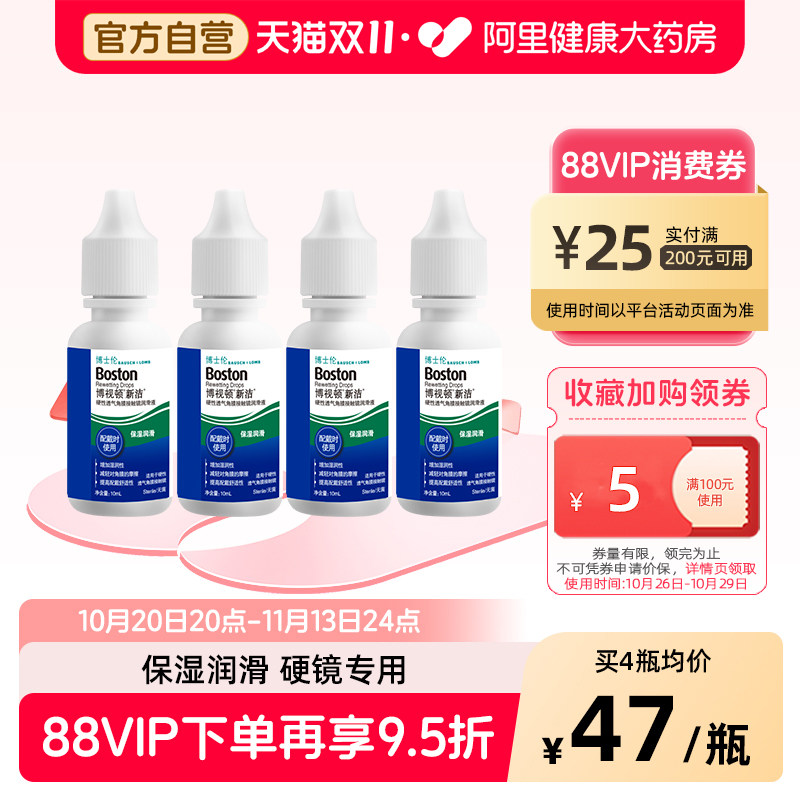 博士伦博视顿新洁OK镜润滑液10ml*4先进硬性角膜塑形性隐形眼镜