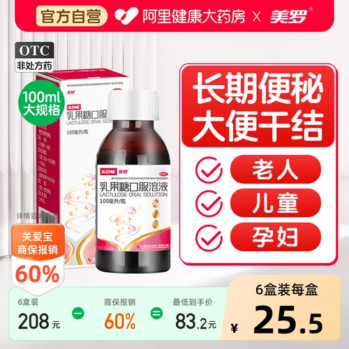 【自营】[美罗]乳果糖口服溶液50%*100ml*1瓶/盒便秘祛痘通便排便排毒
