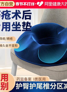 痔疮术后专用坐垫肛部肛瘘屁股尾椎减压办公室护腰久坐神器压疮