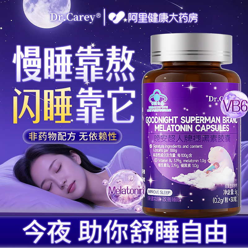 安眠睡眠片重度失眠快速入睡褪黑素维生素b6片改善睡眠官方旗舰店