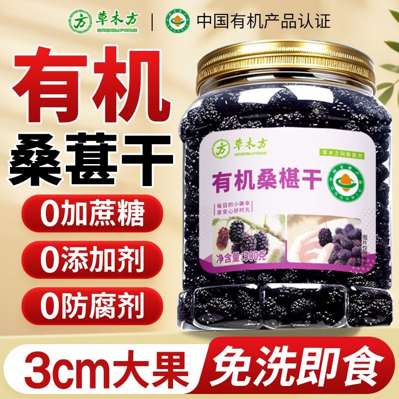 【山姆热销】大果有机桑葚干