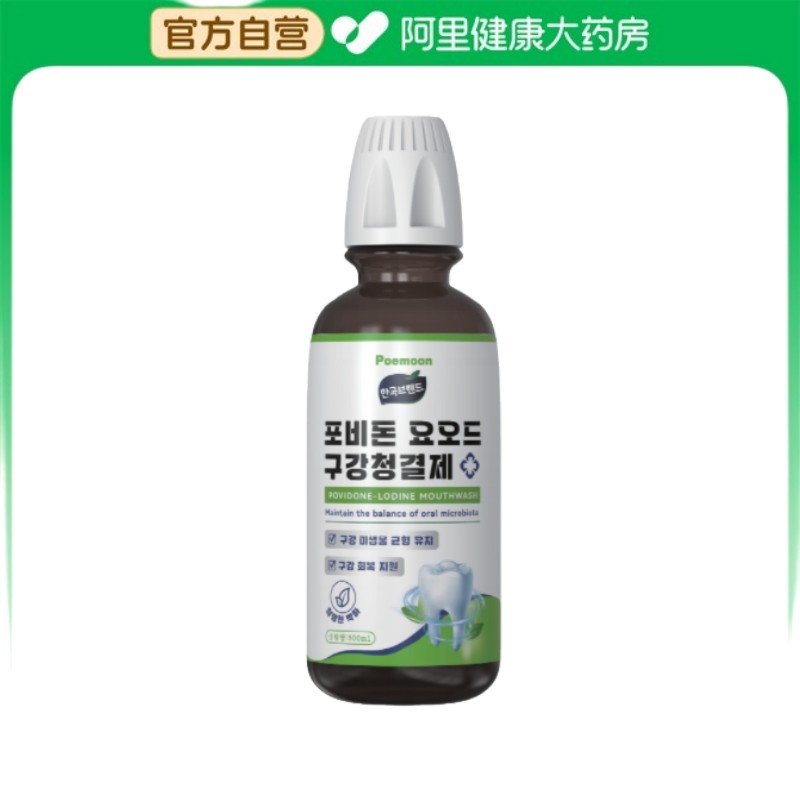 【阿里健康自营】Poemoon 聚维酮碘漱口水(薄荷口味)500ml,洗护清洁剂/卫生巾/纸/香薰,漱口水,淘宝优惠券,粉丝福利购,淘宝优惠卷