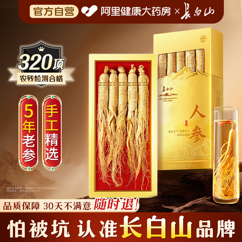 正宗长白山品牌】人参整根正品官方旗舰店送长辈元旦礼盒新年礼物,传统滋补营养品,人参/园参及其制品,淘宝优惠券,粉丝福利购,淘宝优惠卷