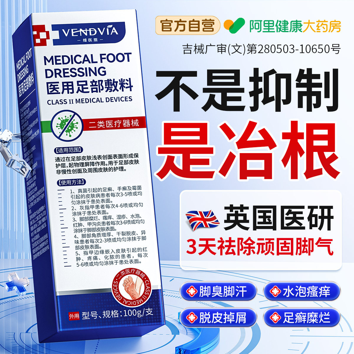 脚气喷雾止痒脱皮杀真菌感染专用臭脚止出汗烂脚丫药脱皮糜烂脚趾