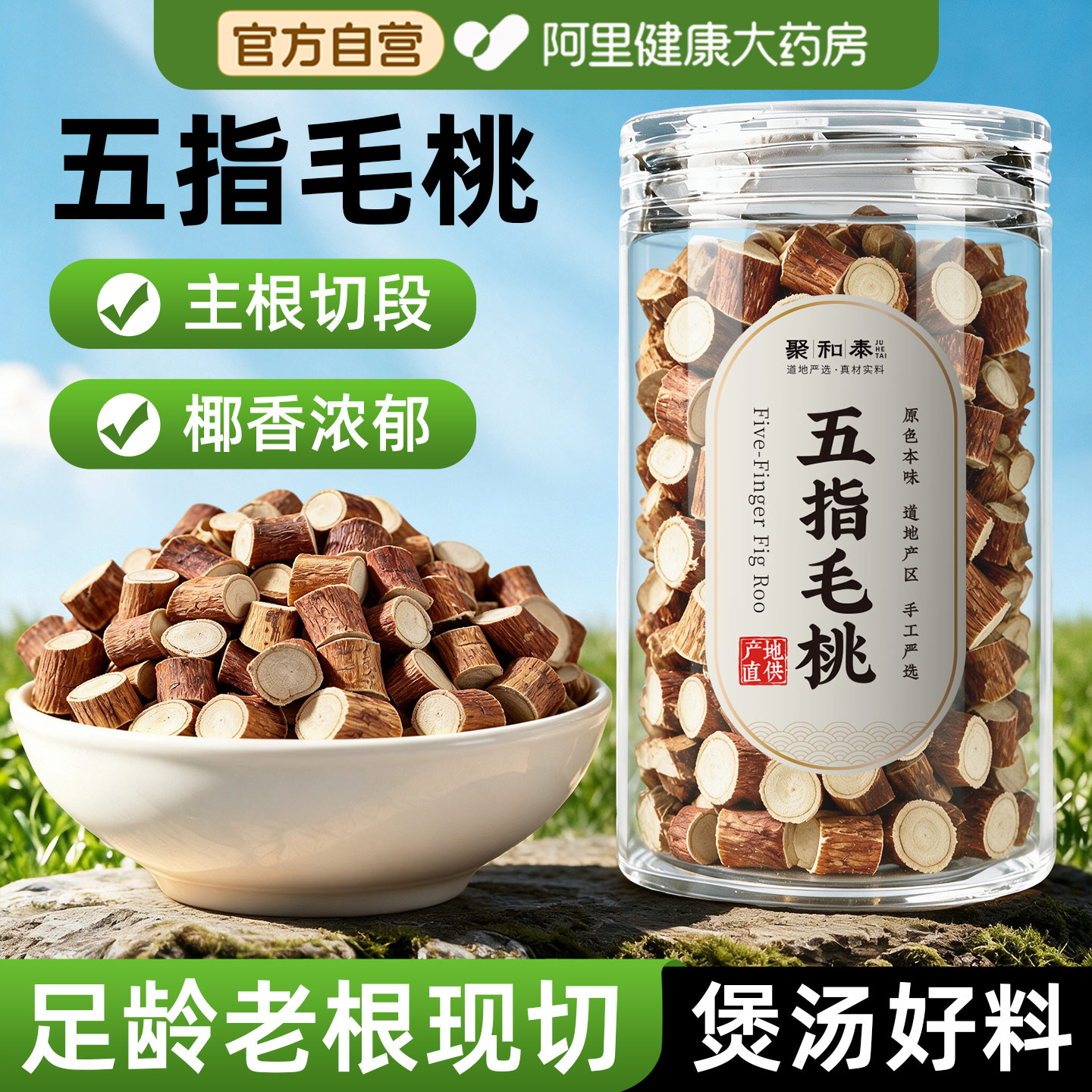 药房直售特级野生五指毛桃根中药材煲汤搭茯苓椰香浓郁无添加官方