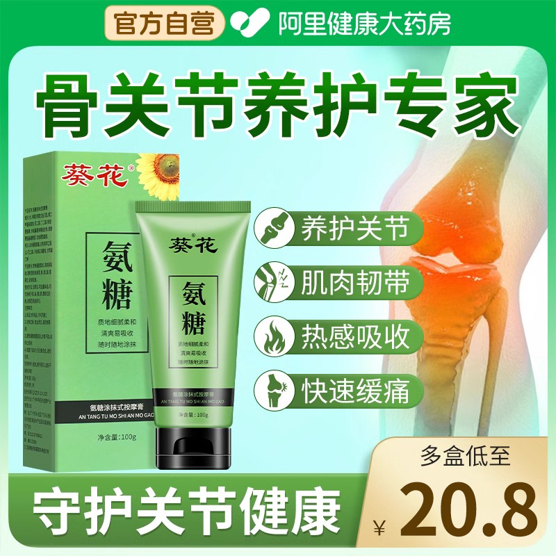 葵花氨糖涂抹膏软骨素凝胶外用关节肩膝盖贴绿管按摩膏凝露旗舰店