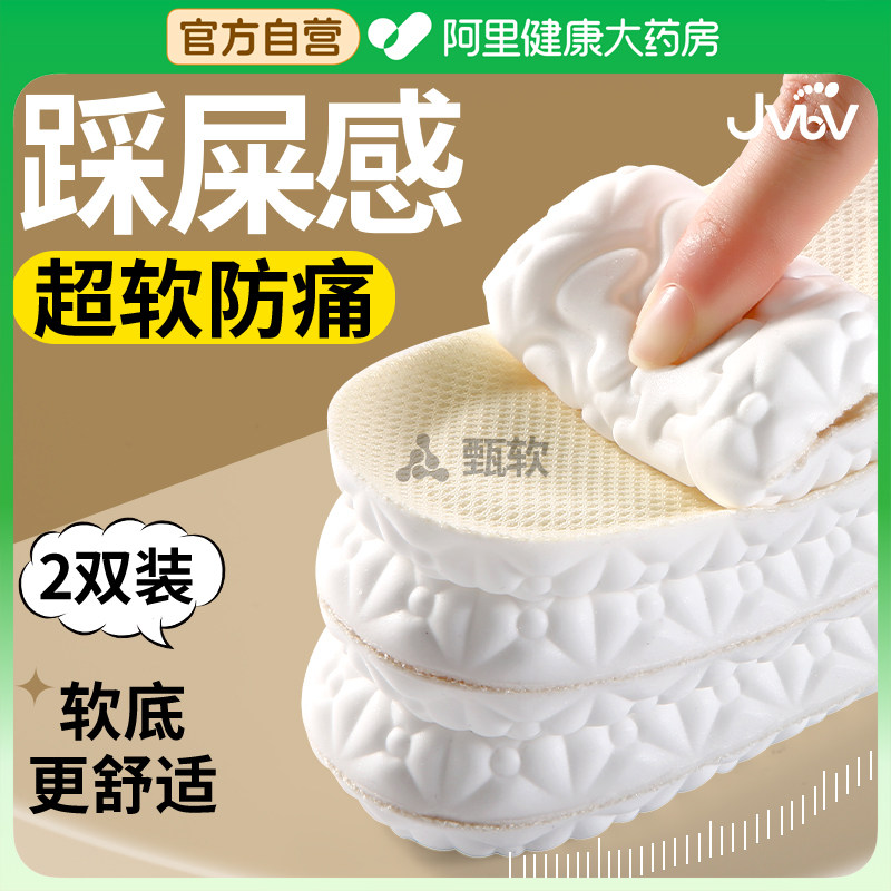 jvbv踩屎感鞋垫久站不累抗菌防臭图片