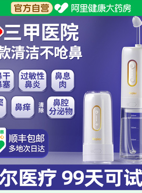 海尔电动洗鼻器儿童成人家用鼻腔冲洗器冲鼻器鼻炎清洗鼻子神器吸