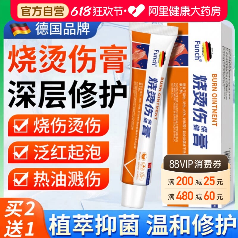 烫伤膏美烧烫伤膏湿润感高温热油开水去疤痕外医用皮肤宝药房正品