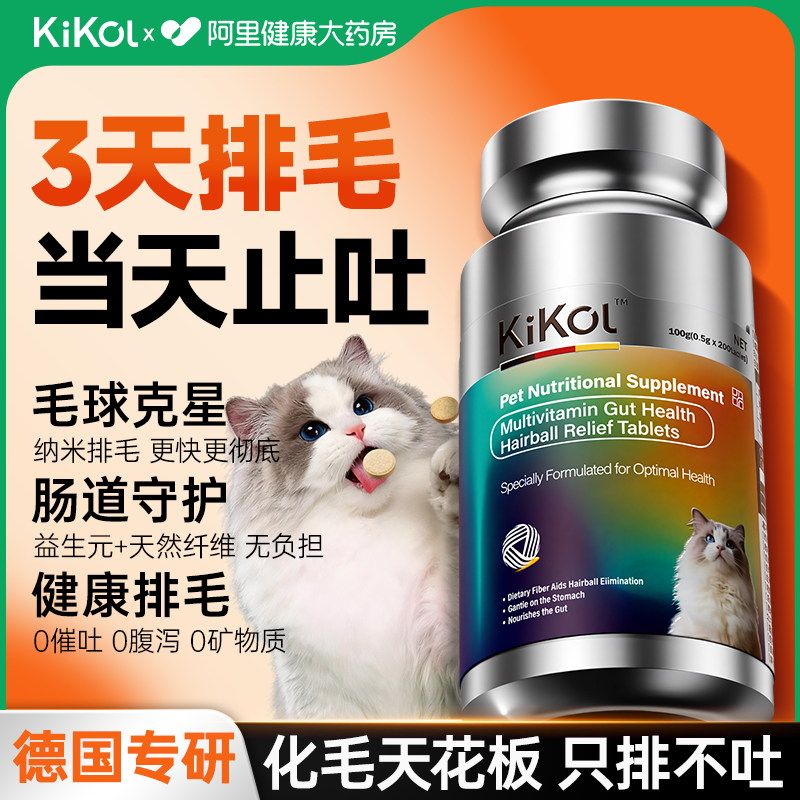 kikol猫草化毛球片猫咪进口纤维排猫毛去肚子毛球片营养化毛膏