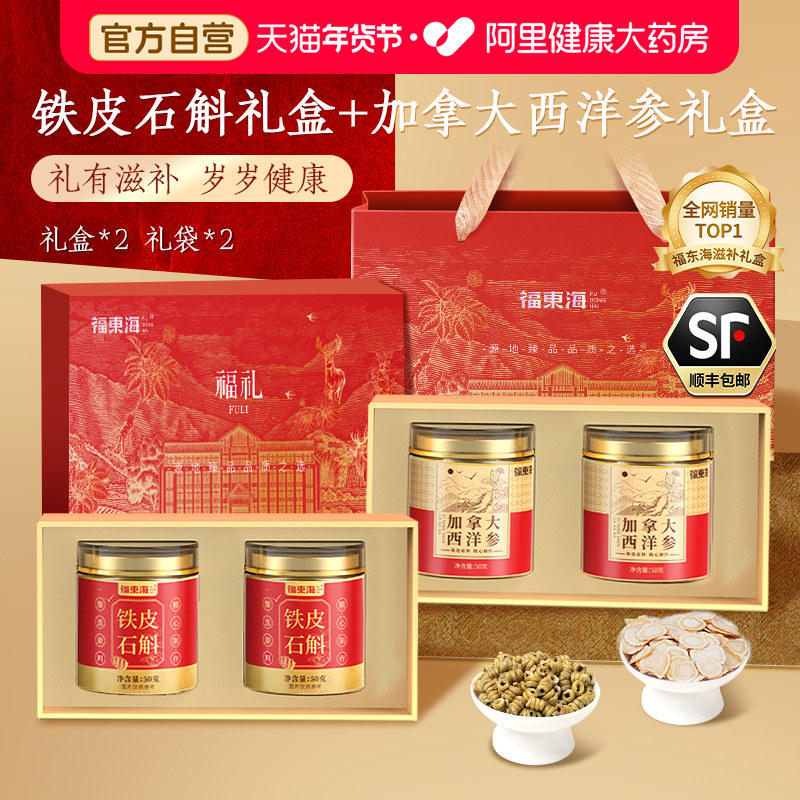 铁皮石斛西洋参礼盒年货节送礼斛枫斗正品官方旗舰店2026礼盒团购,传统滋补营养品,石斛/枫斗,淘宝优惠券,粉丝福利购,淘宝优惠卷