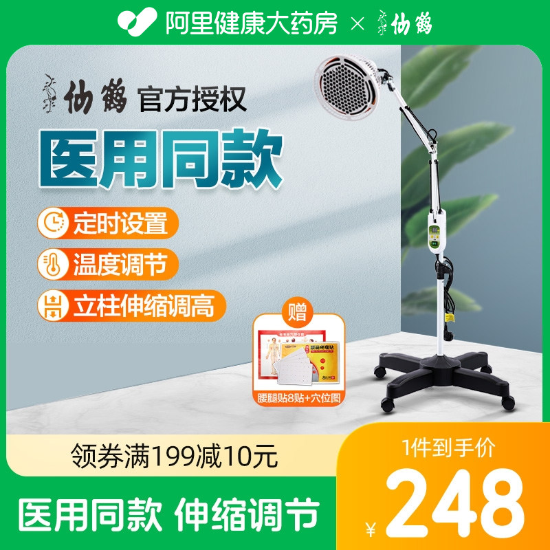 仙鹤理疗关节腰椎家用医用烤灯电灯烤电仪器特定电磁波治疗器烤灯