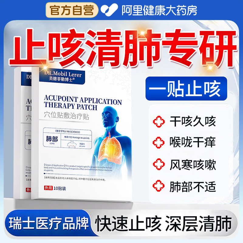 快速止咳深层清肺【瑞士科技】