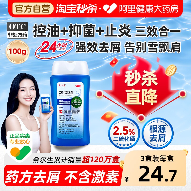 希尔生二硫化硒洗剂脂溢性皮炎头油头皮屑专用二硫化硒医用洗发水