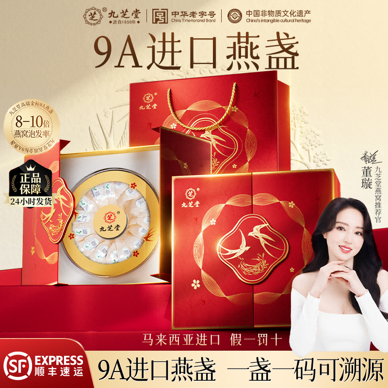 九芝堂燕窝干盏礼盒50g马来西亚溯源孕妇产妇送礼正品官方旗舰店