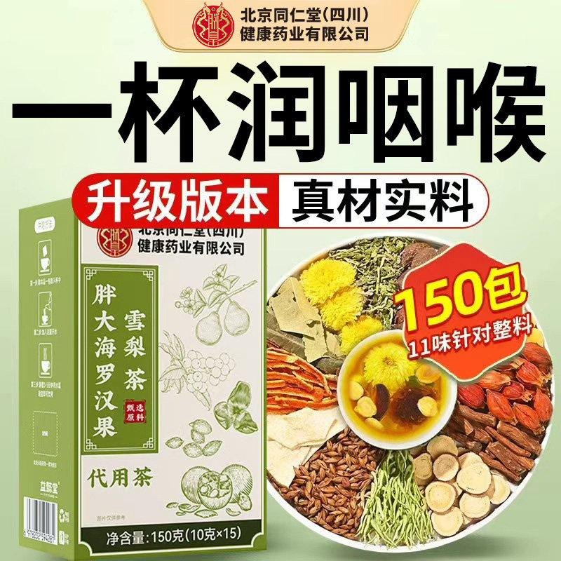 北京同仁堂朕皇胖大海罗汉果雪梨咽炎茶清肺化痰止咳润正品旗舰店,传统滋补营养品,养生茶,淘宝优惠券,粉丝福利购,淘宝优惠卷