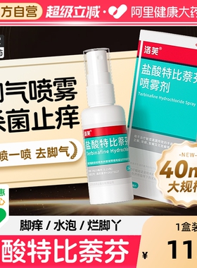 盐酸特比萘芬喷雾剂正品脚气止痒脱皮杀菌真菌感染专用药脚气喷雾