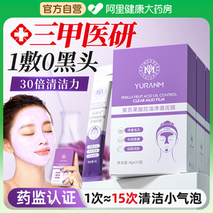 紫苏清洁泥膜去黑头粉刺闭口收缩毛孔水杨酸深层清洁面部涂抹面膜