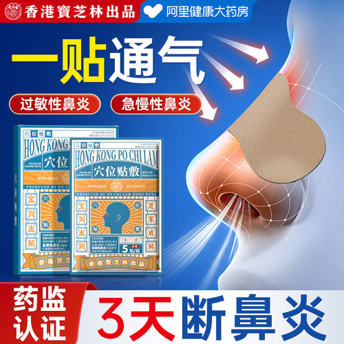 【香港断货王】鼻炎专用不反复
