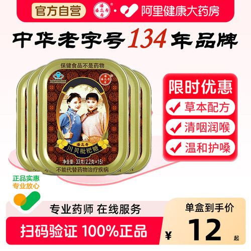 川贝枇杷糖潘高寿不添加蔗糖