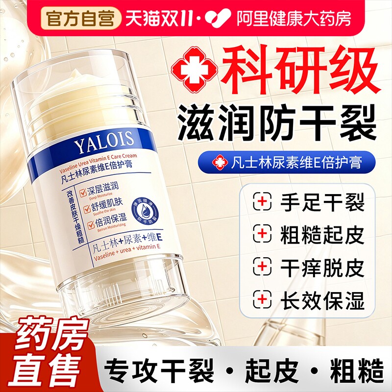 凡士林手足干裂膏脚后跟干裂滋润保湿修复霜手部足部脚底开裂皲裂