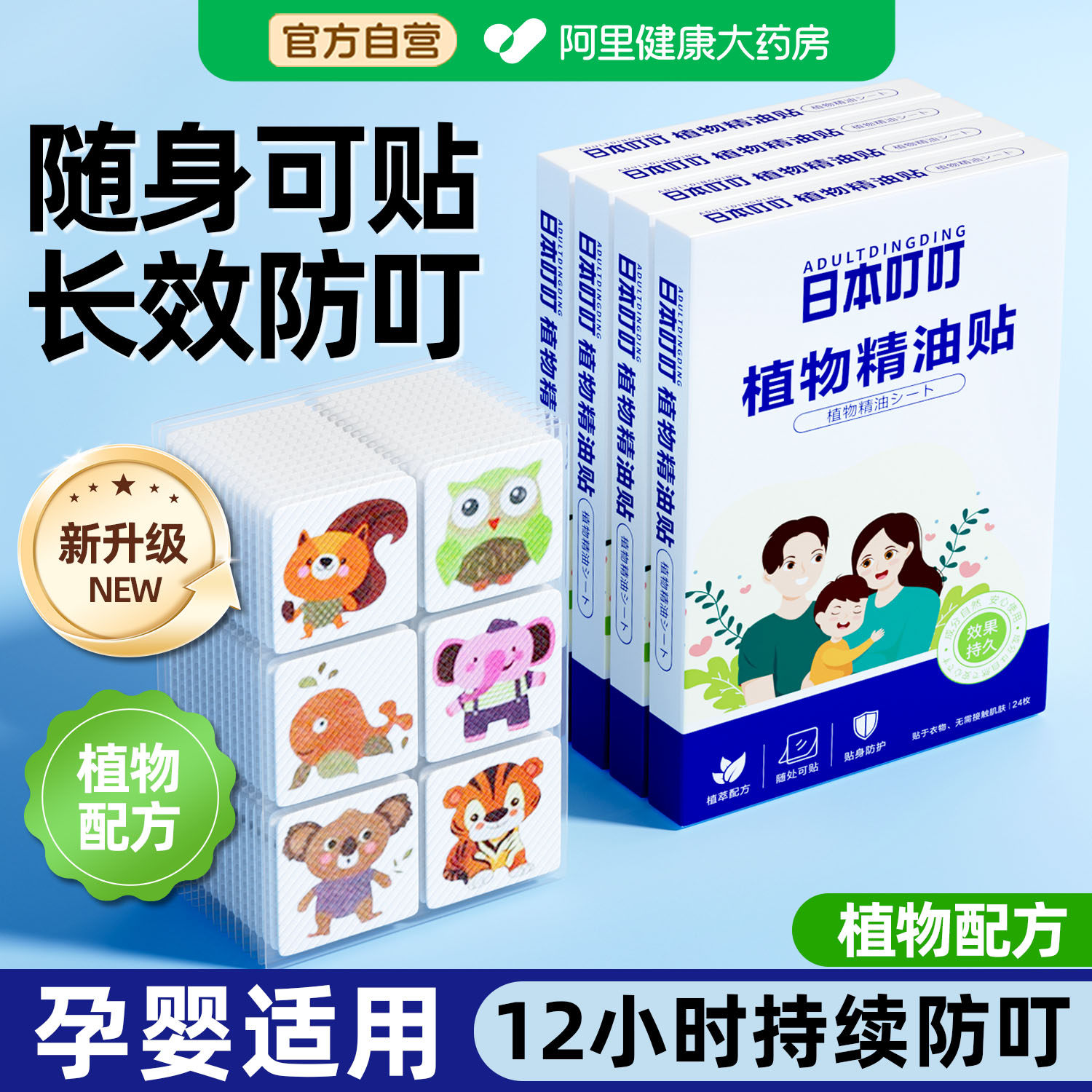 日本叮叮驱蚊贴宝宝儿童学生专用户外随身防蚊虫叮咬植物精油贴