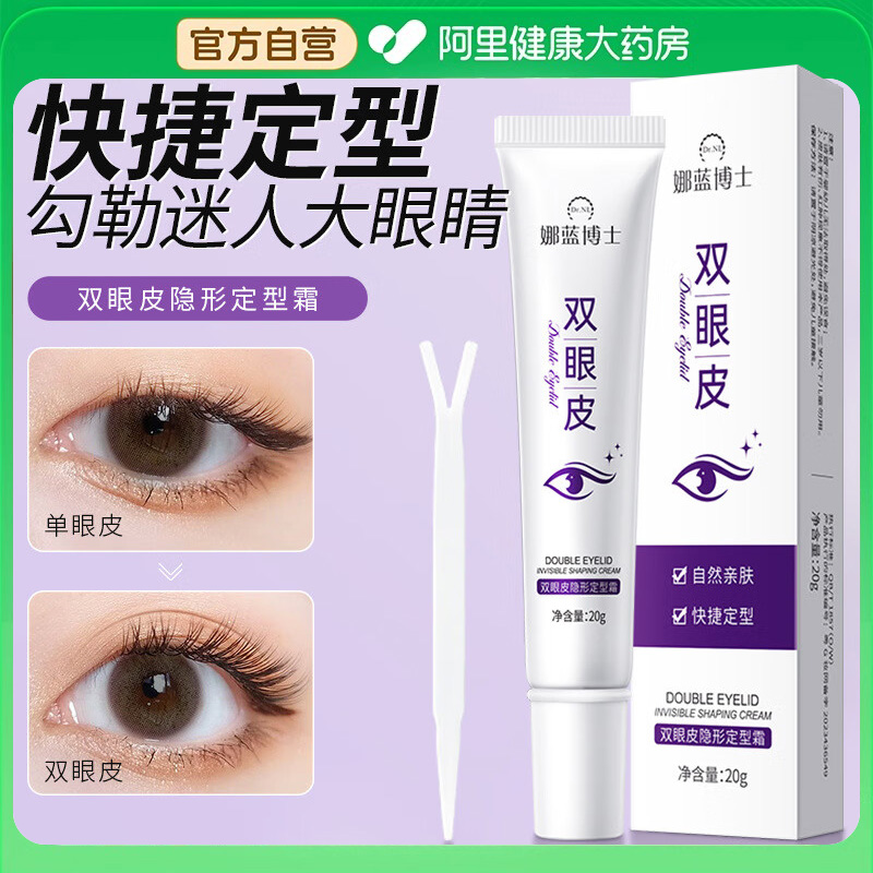 假睫毛胶水靓眸液定型霜双眼皮透明自然超粘速干持久定形正品国产