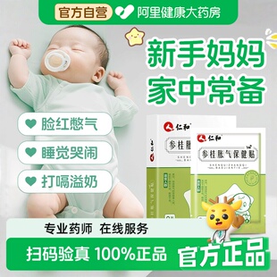 仁和胀气贴婴儿新生防胀气婴幼儿足贴二月闹神器小儿肚脐贴保健贴