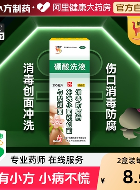 信龙硼酸洗液250ml水溶液湿敷闭口粉刺痤疮敏感肌修复祛痘