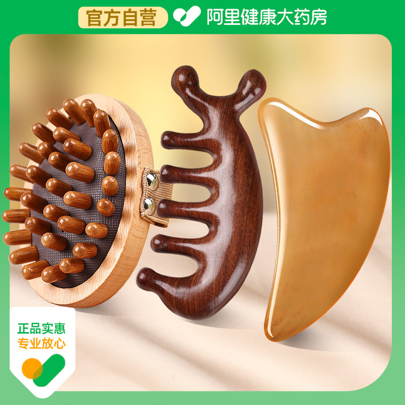 同仁堂刮痧板经络梳按摩梳