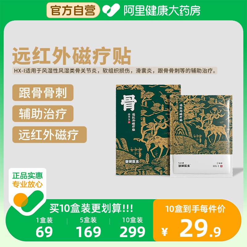 御田医生足跟贴骨骨刺疼痛滑囊远红外磁疗贴膏膏药专用筋骨医用