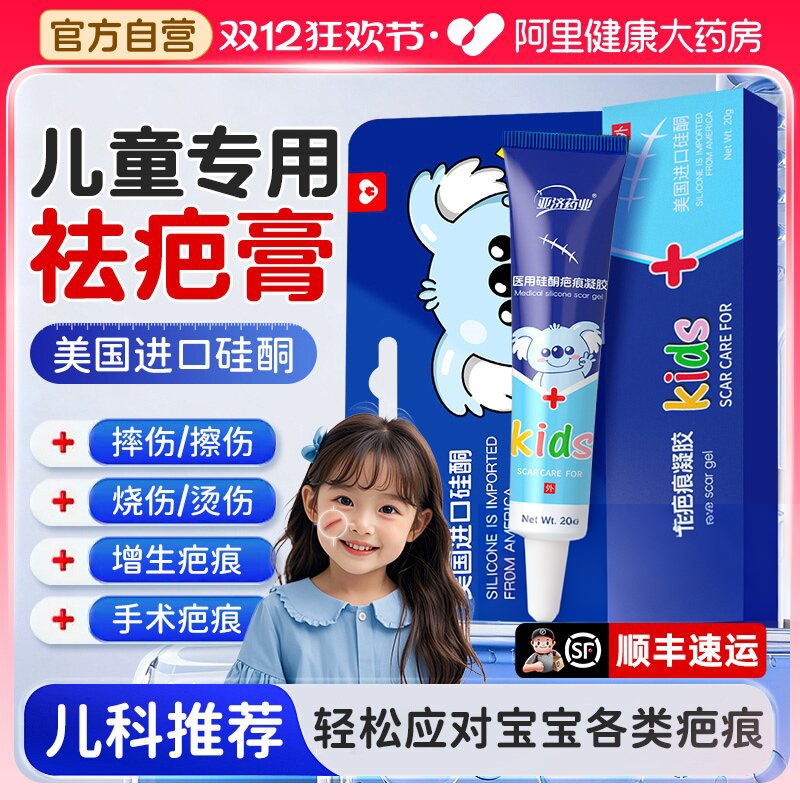 美国进口硅酮祛疤膏儿童