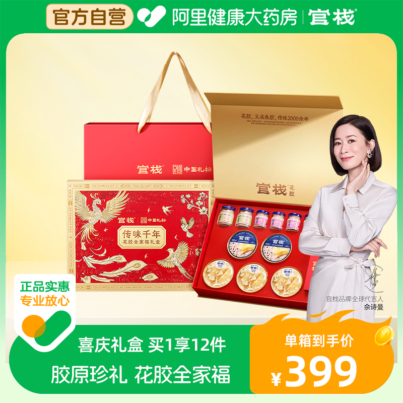 【官方正品】官栈胶原花胶全家福礼盒天然胶原蛋白滋补1.23kg