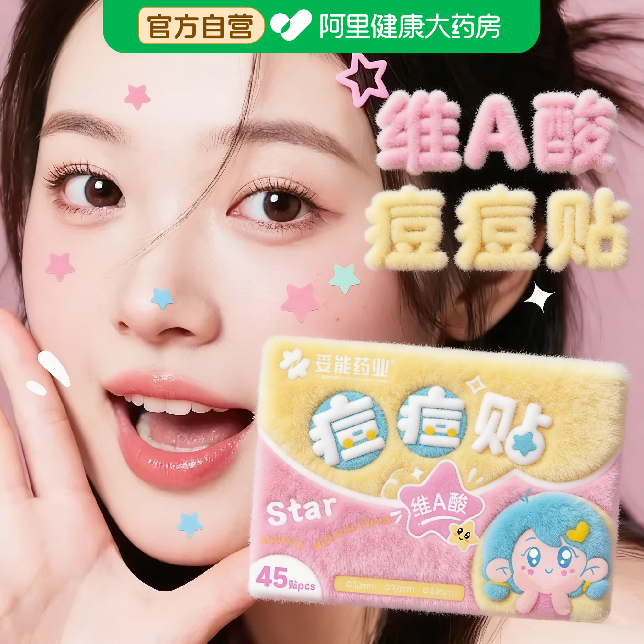 妥能水杨酸星星痘痘贴医吸脓修复用消祛炎痘印青少年可爱豆贴正版