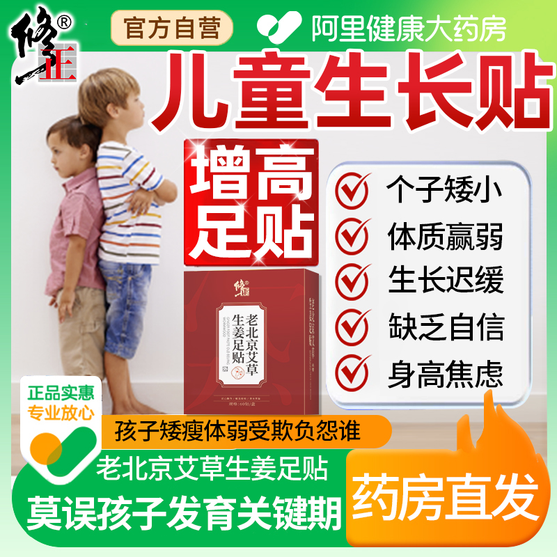 儿童专用足贴艾草生姜祛寒暖足贴助长生长脚心贴祛湿助眠调理脾胃