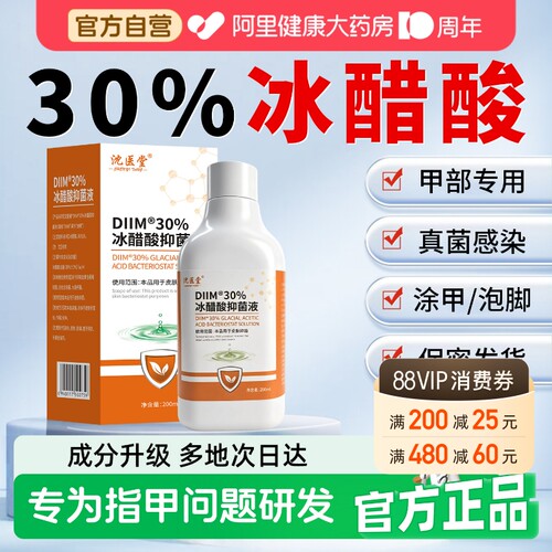 【新品2026款】30%冰醋酸抗菌
